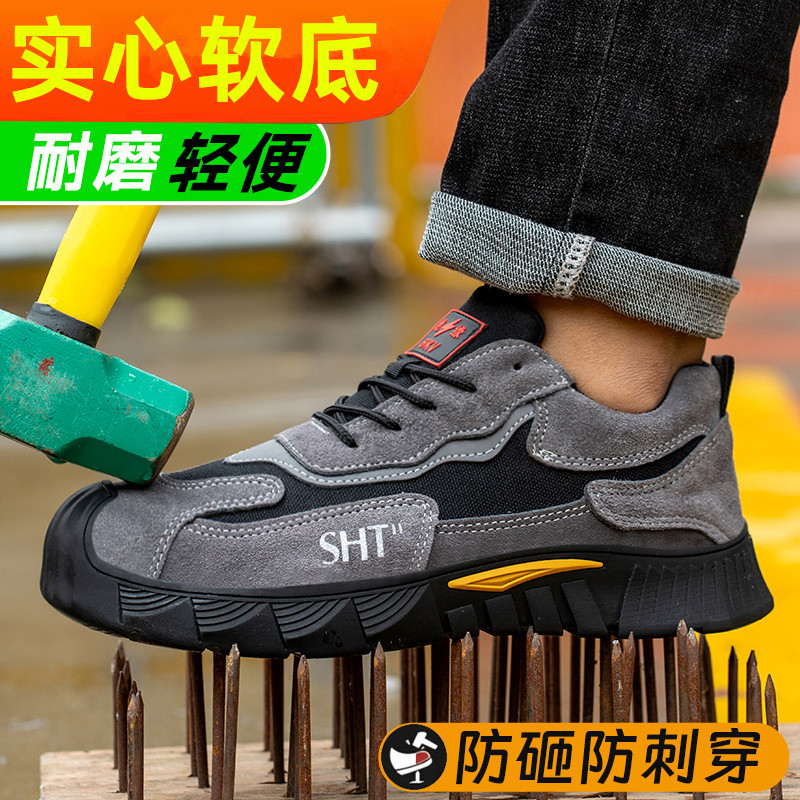 实心底劳保鞋男款士四季防砸防刺穿塑钢包头轻便防护耐磨工作鞋子