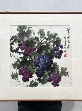 张文锦手绘国画葡萄斗方紫气东来硕果累累客厅餐厅玄关带框装饰画