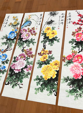 国画牡丹梅兰竹菊四条屏手绘写意四联画中式客厅中堂条幅装饰画