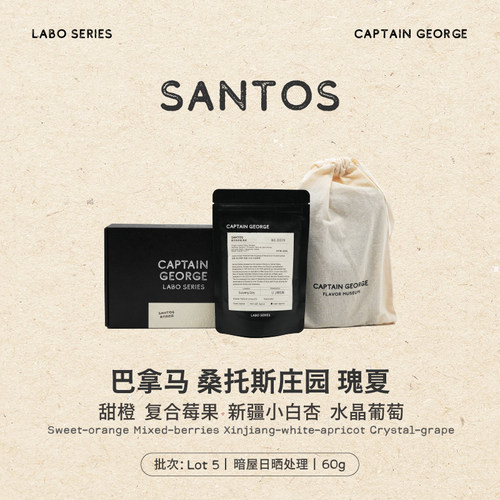 乔治队长Labo系列新产季巴拿马瑰夏桑托斯庄园手冲咖啡豆礼盒60g