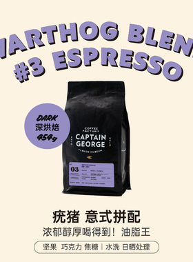 乔治队长 疣猪拼配意式咖啡豆精品咖啡粉浓缩美式拿铁新鲜深烘焙