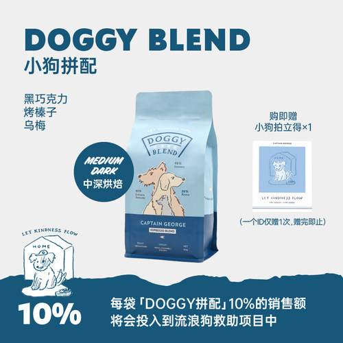 乔治队长小狗拼配香浓意式咖啡豆