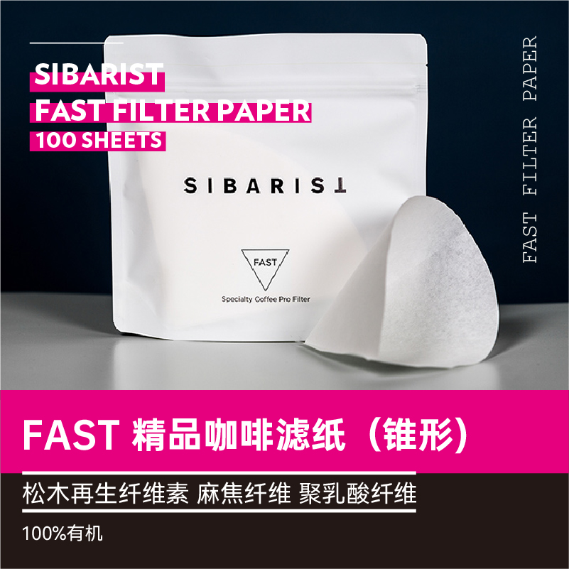 顺丰包邮 SIBARIST fast01号手冲咖啡过滤纸白色 100张/包 餐饮具 咖啡滤纸 原图主图