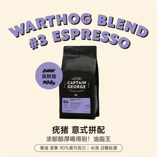 乔治队长疣猪意式咖啡豆908g