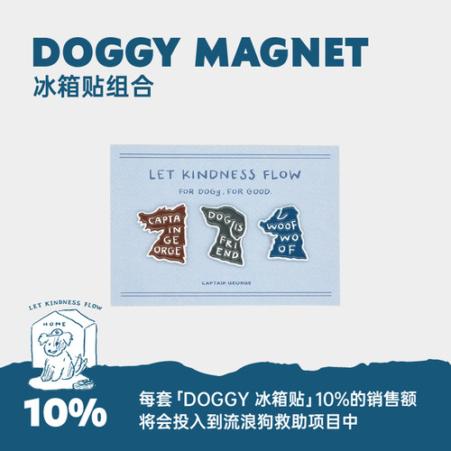 乔治队长小狗磁吸创意冰箱贴3个