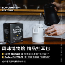 香醇咖啡粉10袋混合装 手冲黑咖啡美式 挂耳咖啡挂耳式 乔治队长