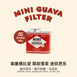乔治队长 埃塞俄比亚迷你芭乐日晒处理手冲咖啡豆新鲜烘焙150g