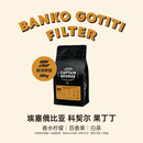 乔治队长咖啡 埃塞俄比亚果丁丁日晒耶加雪菲精品手冲咖啡豆150g