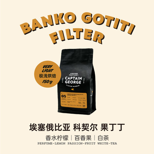 埃塞俄比亚耶加雪菲150g咖啡豆