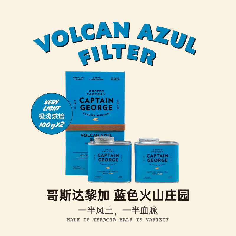 乔治队长 哥斯达黎加蓝色火山手冲咖啡豆新年限定礼盒套装100g*2