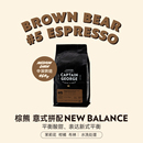 乔治队长 意大利浓缩黑咖啡豆中深烘焙454g可磨 棕熊拼配精品意式