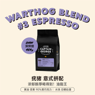 拿铁新鲜深烘焙 咖啡豆精品咖啡粉浓缩美式 乔治队长 疣猪拼配意式