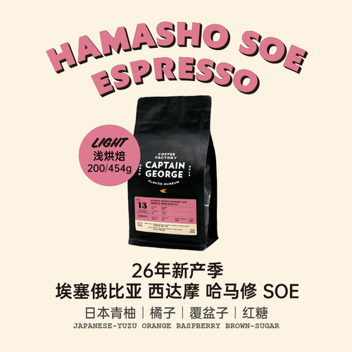 乔治队长埃塞西达摩意式咖啡豆