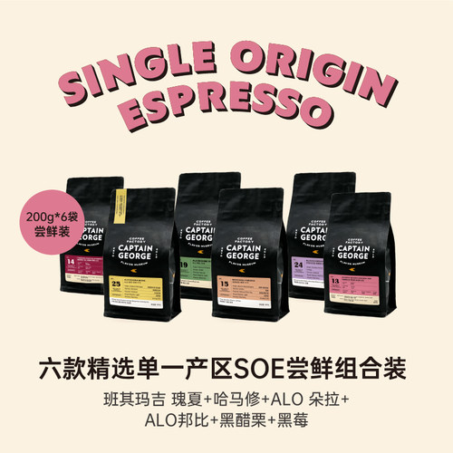 乔治队长单一产区SOE意式咖啡豆