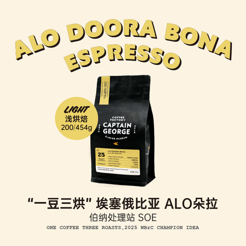 乔治队长“一豆三烘”意式咖啡豆