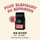 乔治队长 意大利浓缩拼配阿拉比卡精品咖啡豆浅烘焙454g 粉象意式