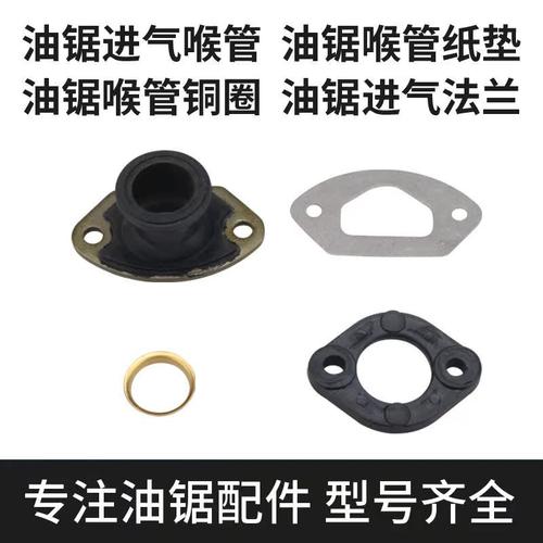5258油锯进气管喉管喉管环汽油锯伐木锯油锯进气喉管进气嘴进气管