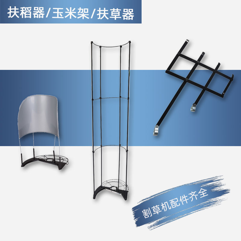 割草机扶草器扶稻器割灌机玉米架甘蔗高粱架扶禾架加高型苜蓿架子