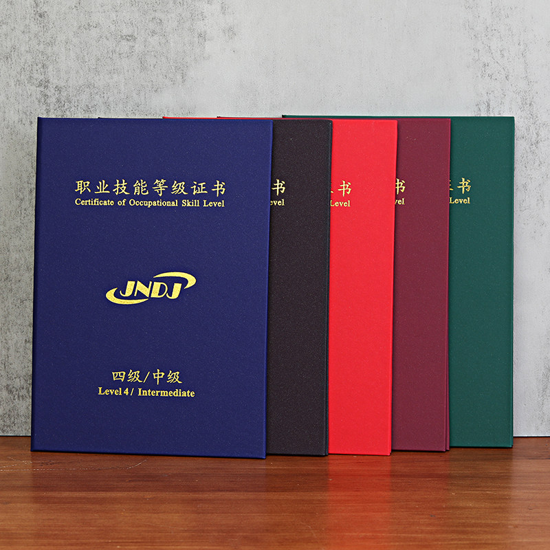 职业技能证书珠光外壳一级二级三级四级五级现货