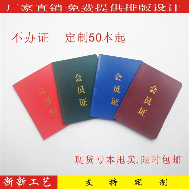 通用会员证上岗证培训证书封皮结业证书制作定做定制学员社员证-封面