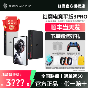 【顺丰速发 咨询立减】红魔电竞平板3PRO 骁龙8至尊版 9.06英寸OLED电竞屏 努比亚红魔平板官方旗舰 8200mAh