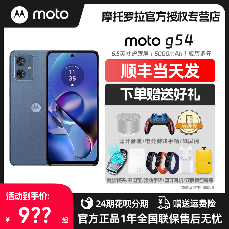 摩托罗拉motog54全网通5G手机
