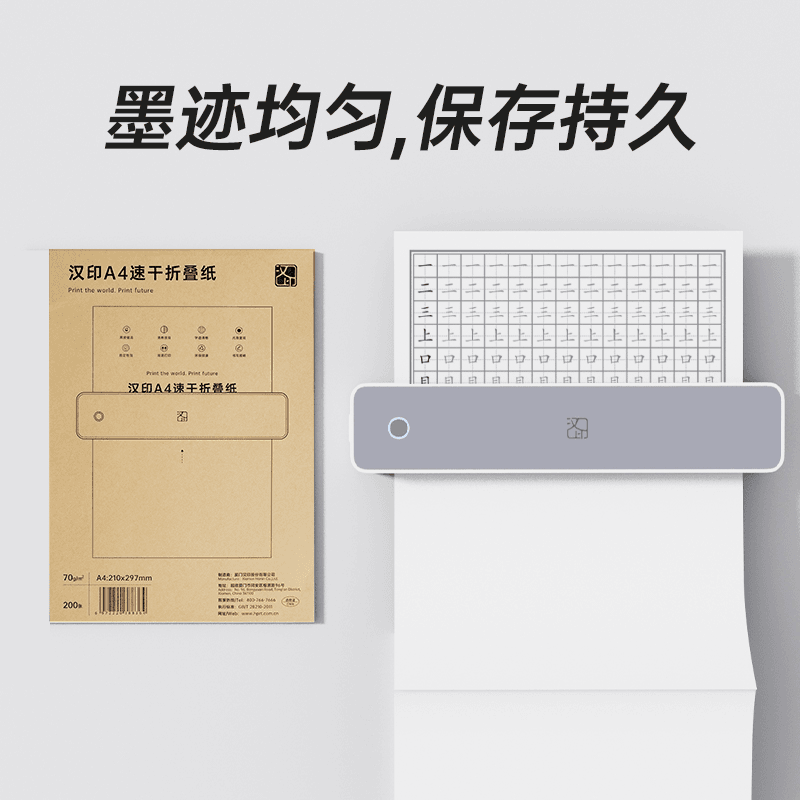 汉印MT610折叠纸打印机专用优质A4纸不含双酚A 学生学习作业试卷错题整理热敏速干纸