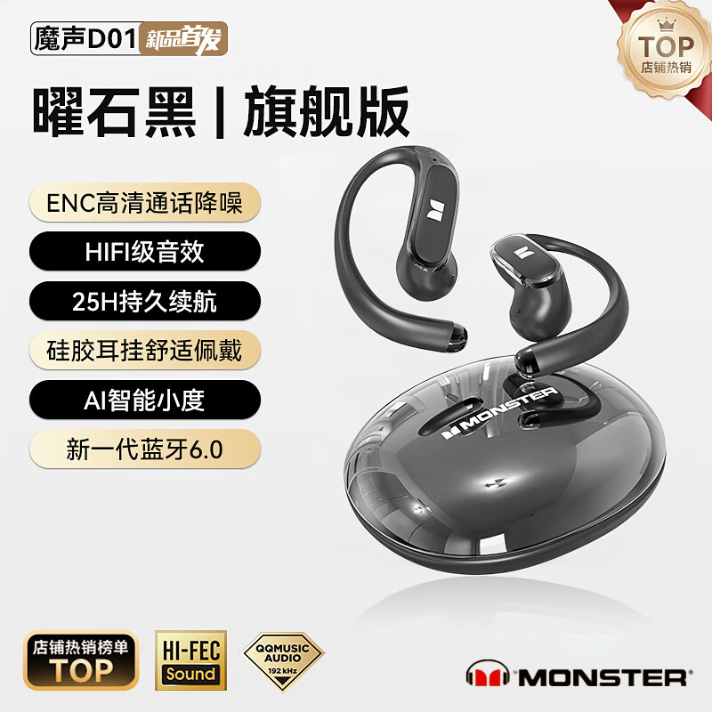魔声AI蓝牙耳机D01无线挂耳式不入耳高端气骨传导开放式智能小度