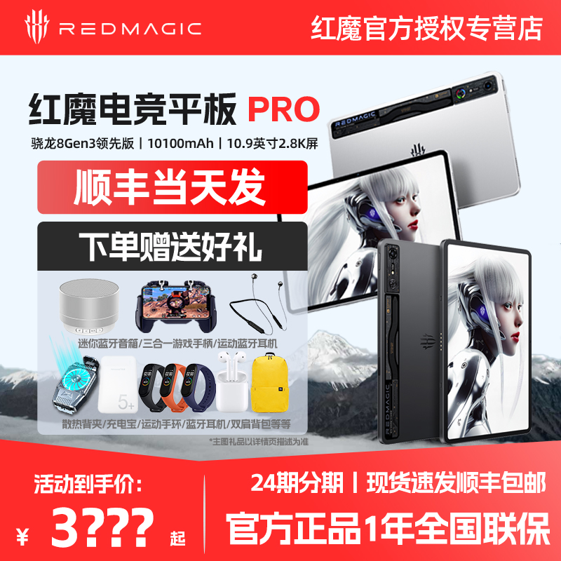 红魔电竞平板Pro官方旗舰店