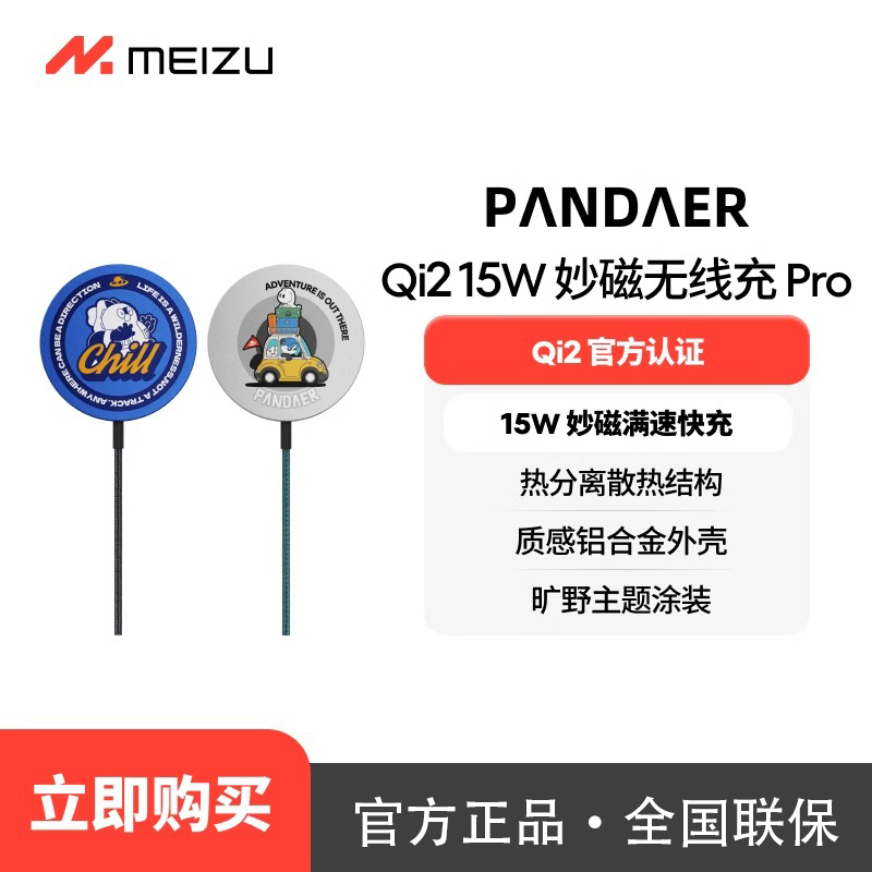 Meizu/魅族PANDAER Qi2 15W 妙磁无线充 Pro适用苹果iPhone16/15/14/13系列磁吸兼容magsafe充电手机安卓编织