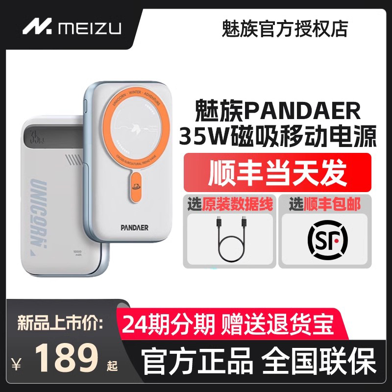 【现货顺丰可选】Meizu/魅族PANDAER 35W妙磁无线充移动电源小巧便携10000毫安大容量充电宝官方正品魅族苹果