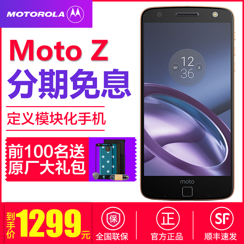 ¡¾ËÍÔ³§ÀñºÐ¡¿Motorola/ĦÍÐÂÞÀ XT1650-05 MOTO ZÊÖ»ú æçÁú820