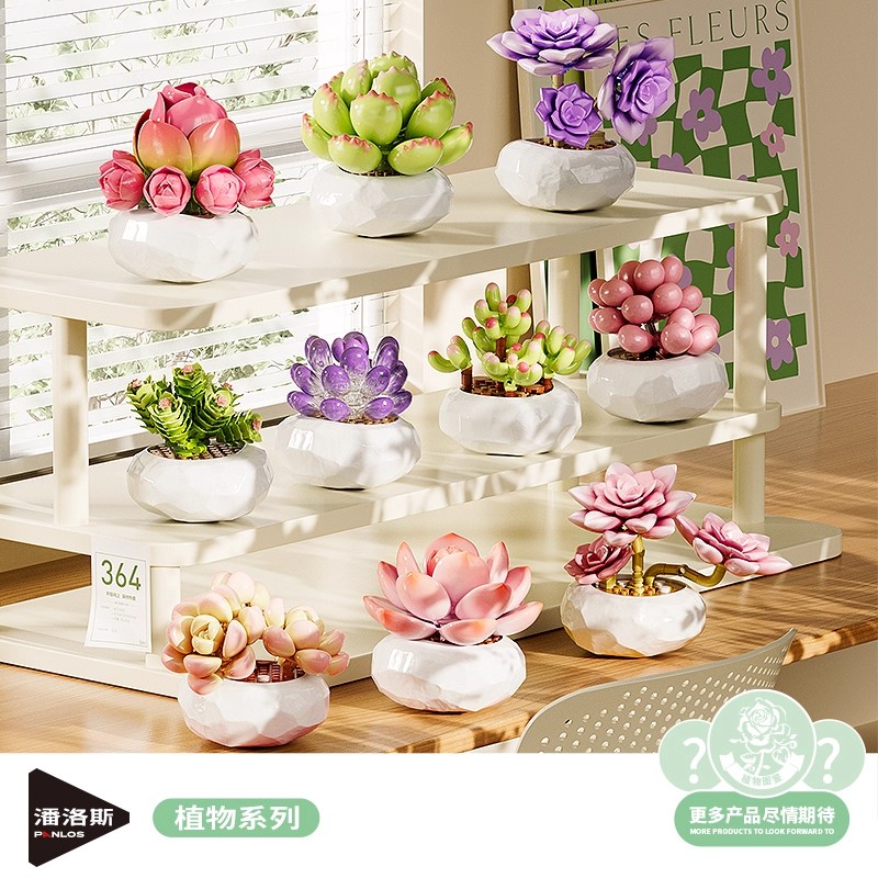 多肉积木花束植物盆栽拼装玩具