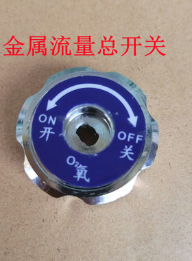 登月氧气表流量计金属开关