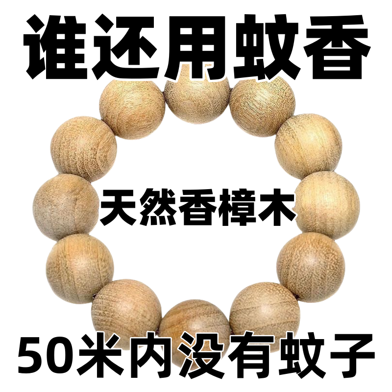 江西好木】香樟木佛珠手串手链文玩天然香木驱蚊防虫随身香味十足 - 实物图