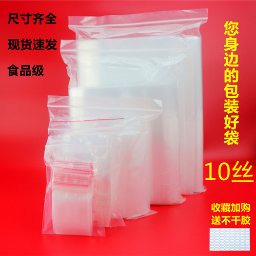 10丝加厚透明夹链自封袋小号塑封袋保鲜食品密封袋塑料PE大包装袋