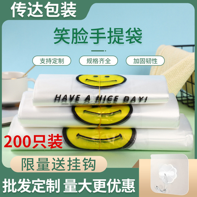 200只装pe透明笑脸背心袋打包塑料方便一次性购物袋手提袋子批发