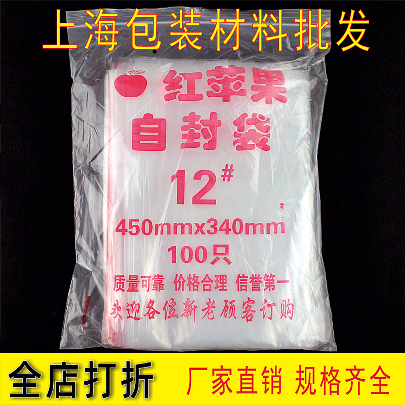 自封袋5丝12号食品袋大号封口保鲜袋PE透明密封塑封袋收纳塑料袋