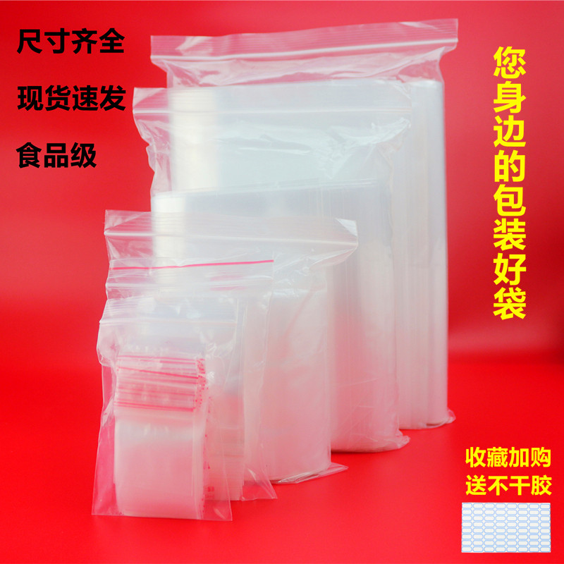 加厚透明夹链自封袋小号塑封口袋子保鲜食品密封袋塑料PE大包装袋