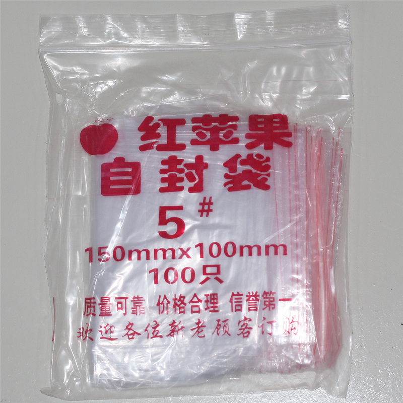 自封袋5丝5号食品夹链封口袋保鲜袋PE透明密封塑封包装袋塑料袋
