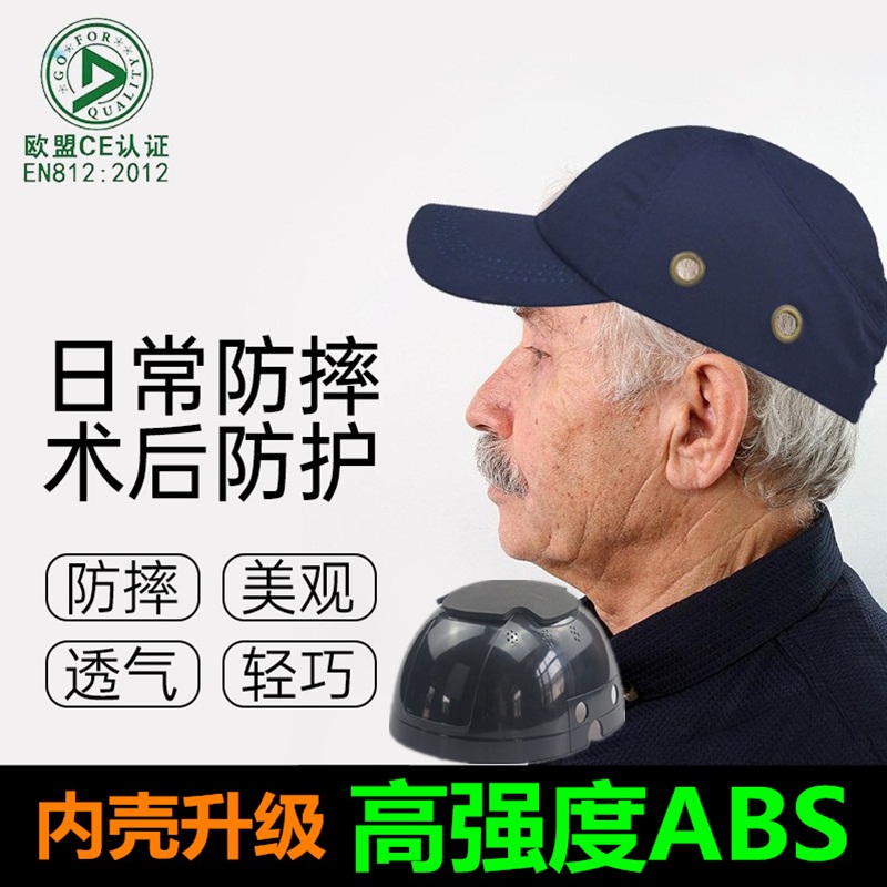 老人护头防摔帽老年人摔倒颅脑保护头部神器开颅手术后防护帽子女