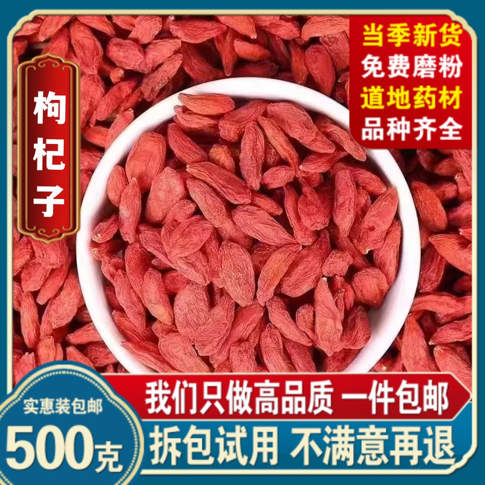枸杞子中药材店铺中宁枸杞宁夏枸杞王手工挑选杞头茬枸杞 红枸杞