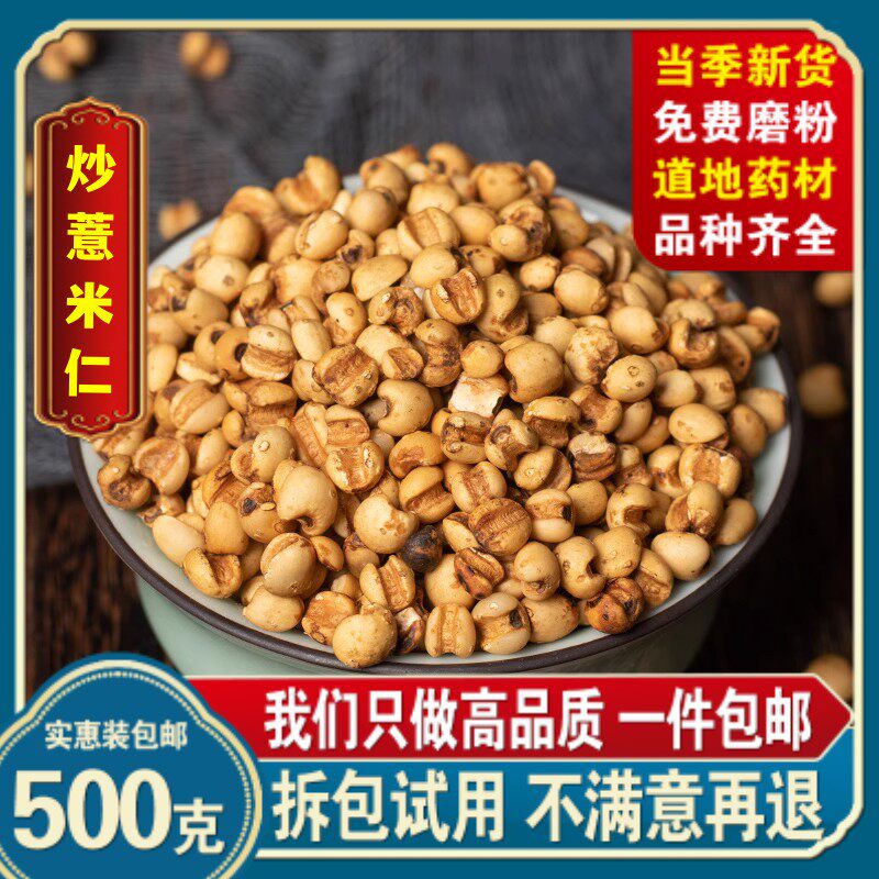 麦麸炒薏米炒熟的薏米炒过熟薏米熟薏米仁炒薏仁米炒薏苡仁中药材