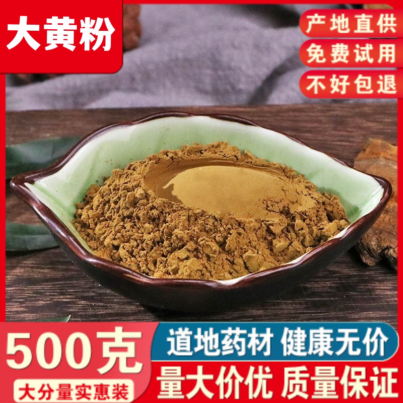大黄粉中药材店铺大黄粉末马蹄黄大黄粉生大黄熟大黄芒硝粉