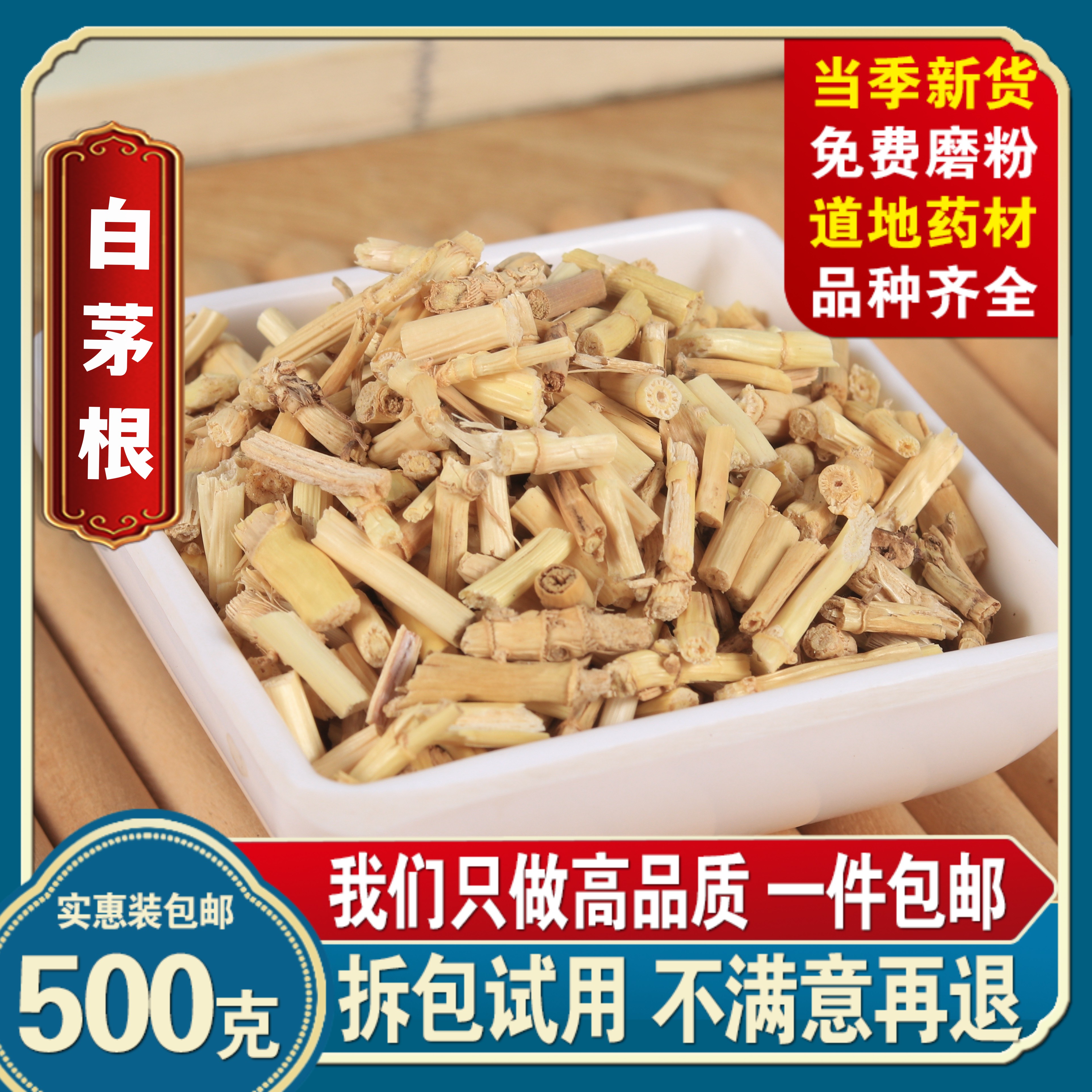 白茅根500克包邮中药材店铺新鲜白毛根干白茅根茶白毛根粉甜草根 - 实物图