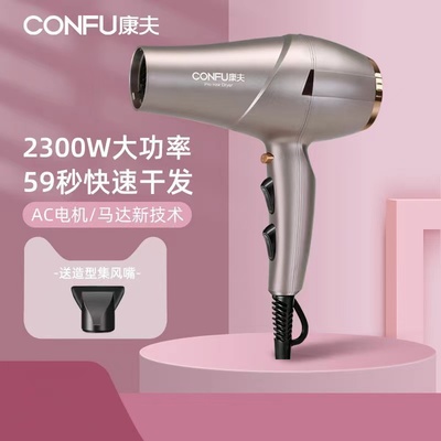 大功率吹风机康夫负离子护发