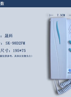 数码款对讲分机晟科楼宇分机