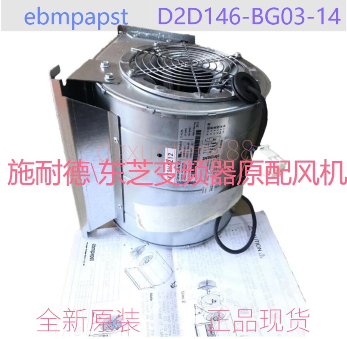 ebm全新原装 D2D146-BG03-14/16变频器原配风机 VZ3V1212