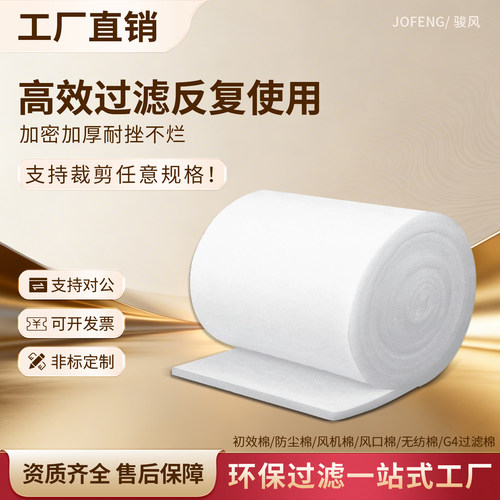 G4初效过滤棉进风口过滤棉工业防尘过滤棉无纺布环保加厚过滤棉