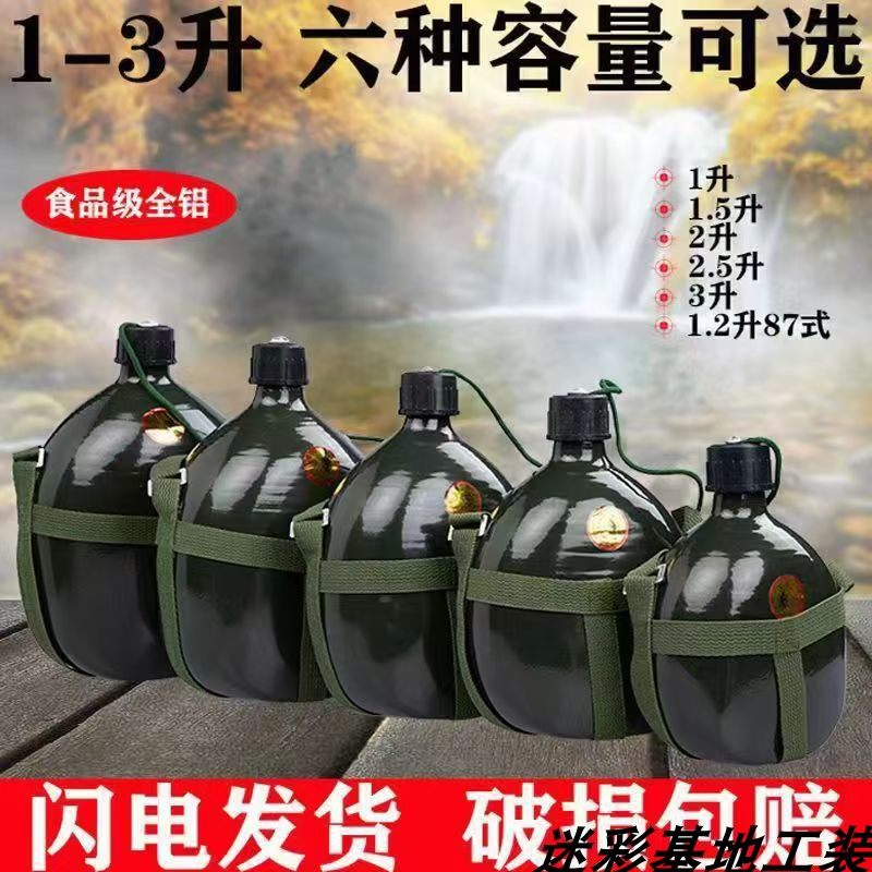 老式87水壶军绿色户外水壶大容量学生夏令营水壶背带壶骑行钓鱼壶,户外/登山/野营/旅行用品,水壶,淘宝优惠券,粉丝福利购,淘宝优惠卷